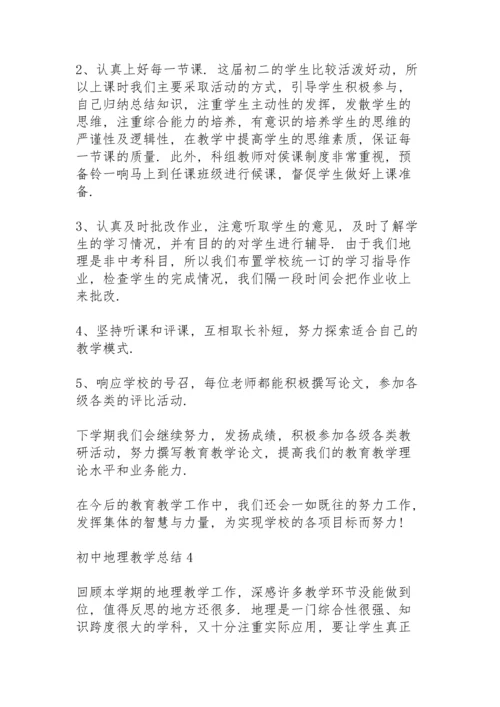 初中地理教学总结例文5篇.docx