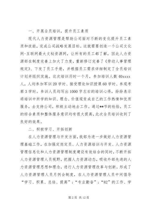 人力资源部门的个人年终总结.docx