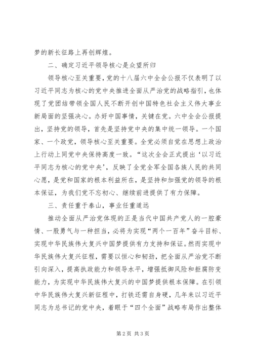 学习十八届六中全会心得体会(李能) (4).docx