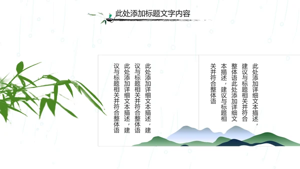 国学文化古风古典古韵水墨中国风PPT模板