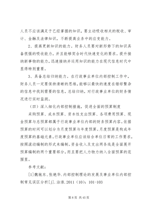 行政单位内控工作方案.docx