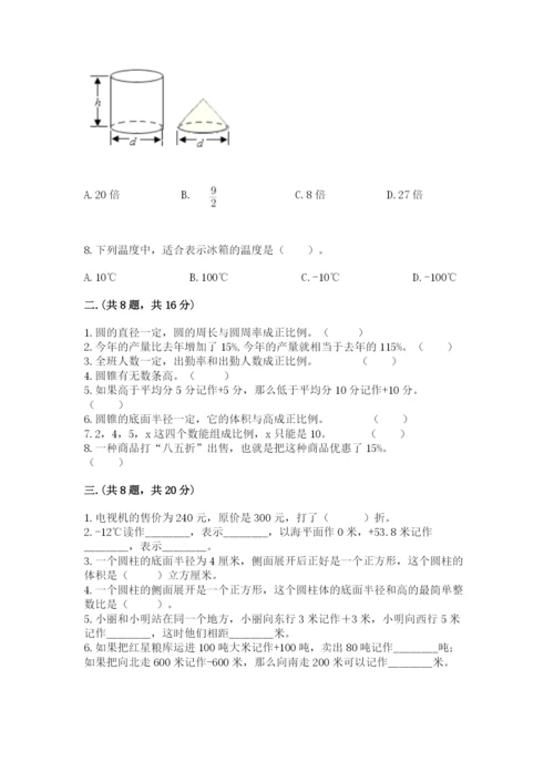 小学六年级下册数学摸底考试题附参考答案【预热题】.docx