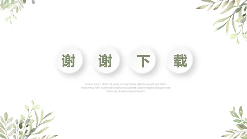 绿色小清新公司产品介绍宣传通用PPT动态模板