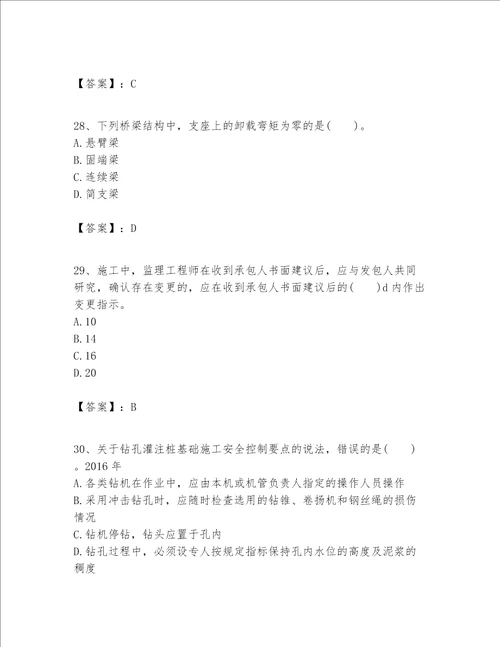 一级建造师之一建公路工程实务考试题库及答案精选题