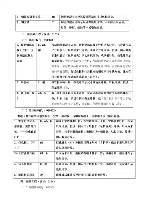 造价工程师建设工程技术与计量土建讲义第五章工程计量第三节工程量计算规则与方法一精编版