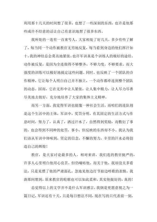 初中生军训心得总结600字优秀范文5篇（一）.docx