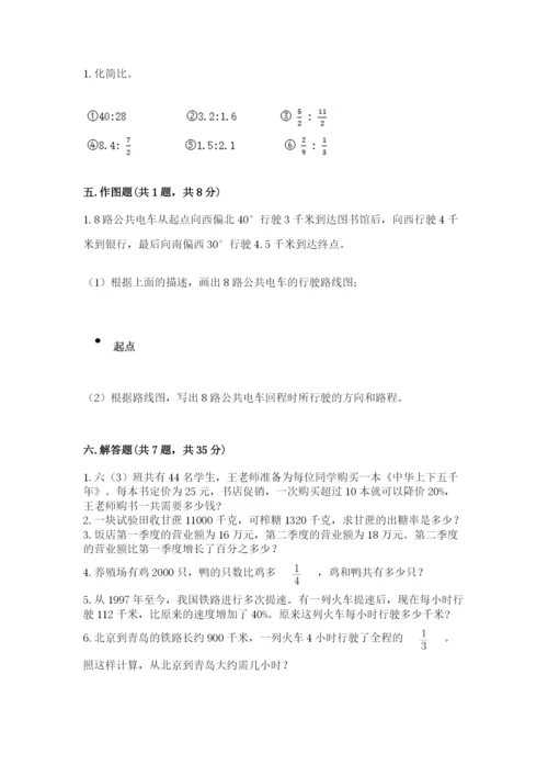 小学数学六年级上册期末考试试卷及参考答案ab卷.docx