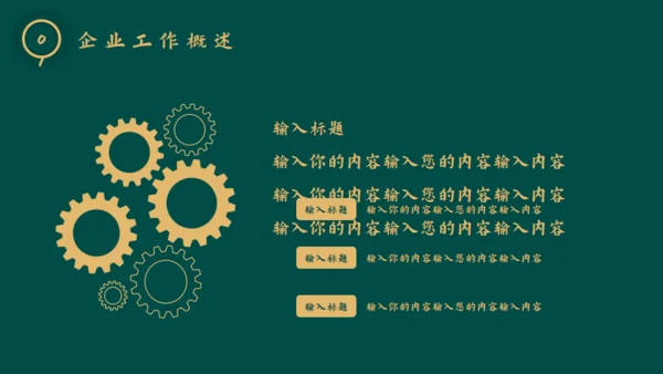 新中式烫金风工作总结通用PPT模板