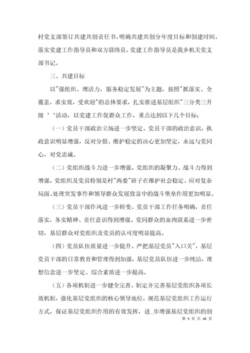 党建工作共建活动方案15篇.docx