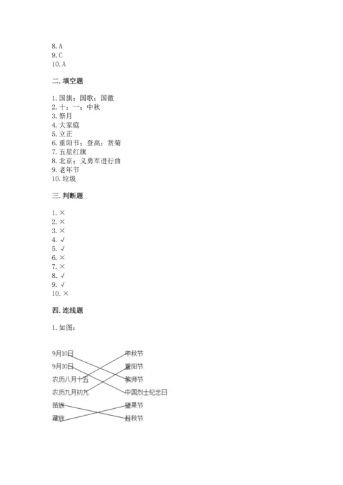 二年级上册道德与法治 期中测试卷含答案【突破训练】.docx