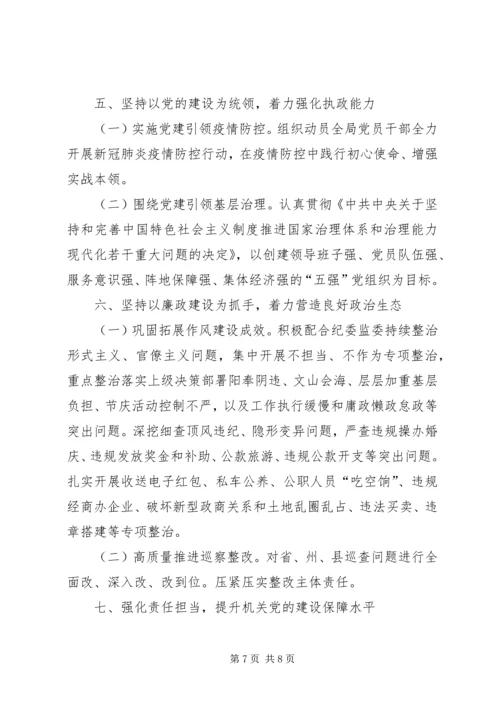 应急管理局XX年党建工作计划.docx