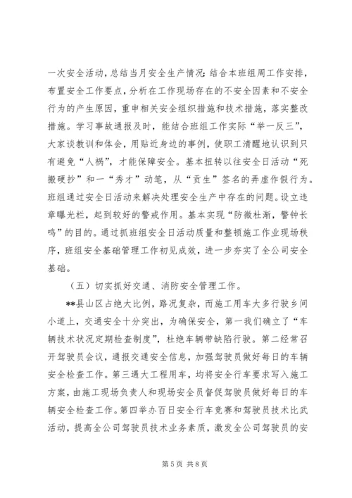 供电企业抓安全生产经验材料 (2).docx