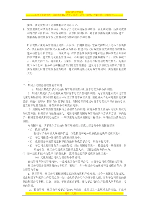财务管理战略.docx