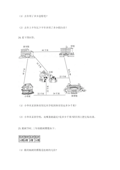 小学三年级数学应用题大全带答案（a卷）.docx