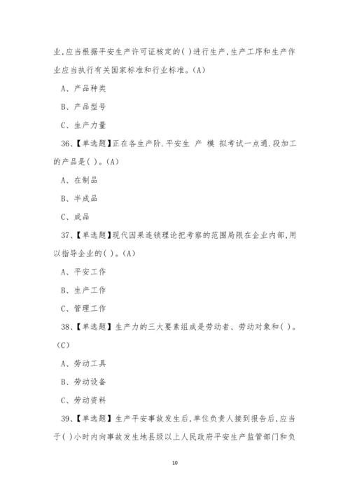 2023年烟花爆竹经营单位主要负责人安全生产考试练习题.docx