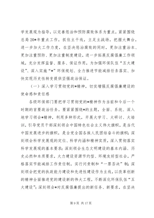 环保党风廉政建设工作报告.docx