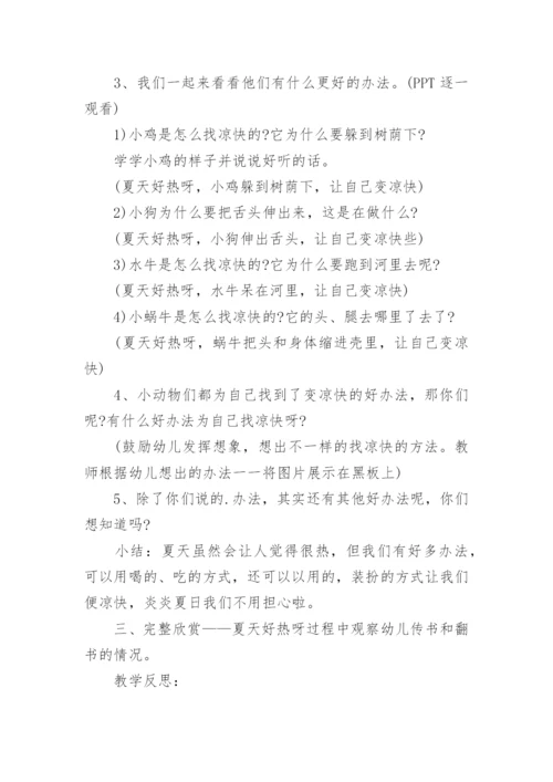 小班夏天主题教案.docx