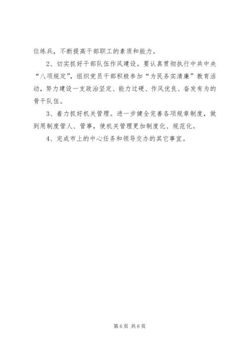 市档案工作计划 (2).docx