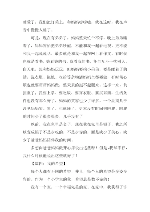 我的希望作文-1.docx