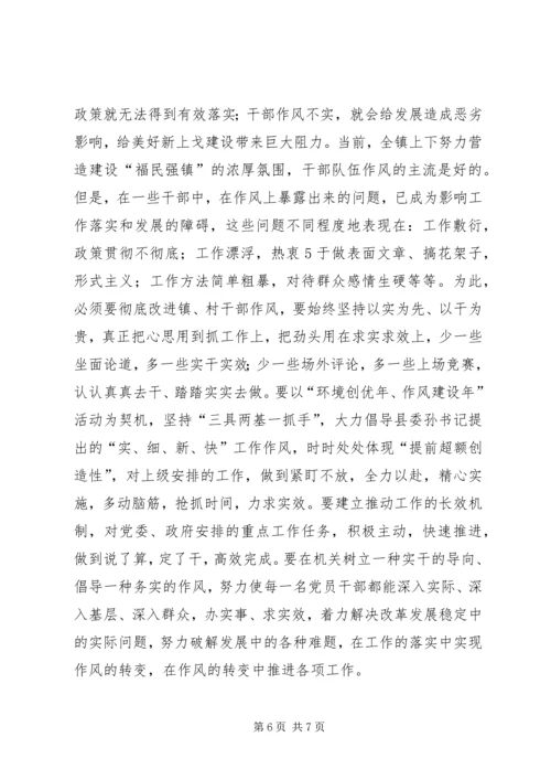 学习关键在于落实体会卢富.docx