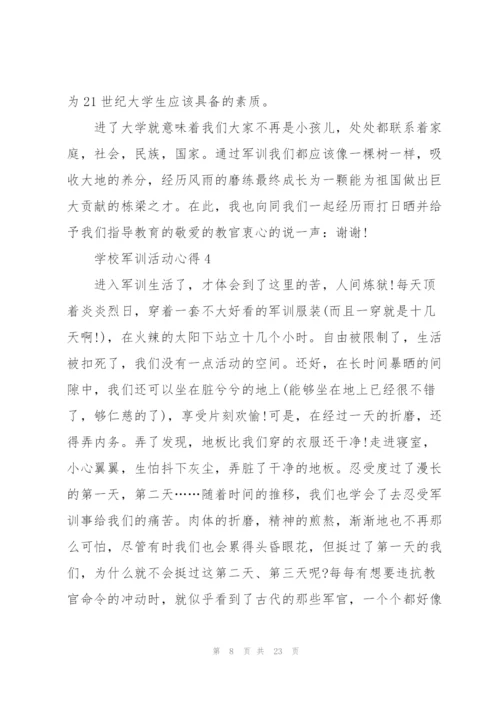 学校军训活动心得10篇.docx