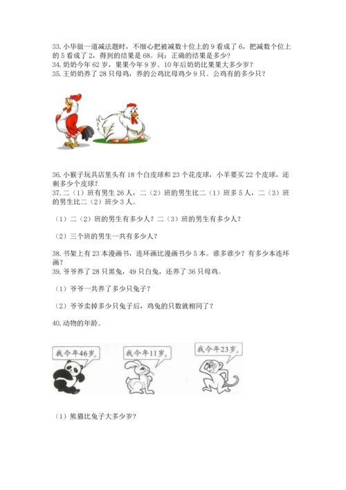 小学二年级上册数学应用题100道附答案【名师推荐】.docx