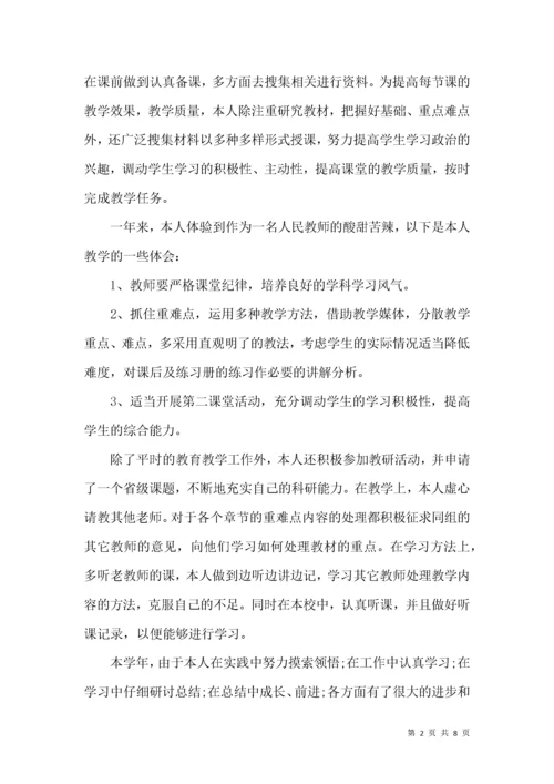 高一政治个人教学工作总结.docx