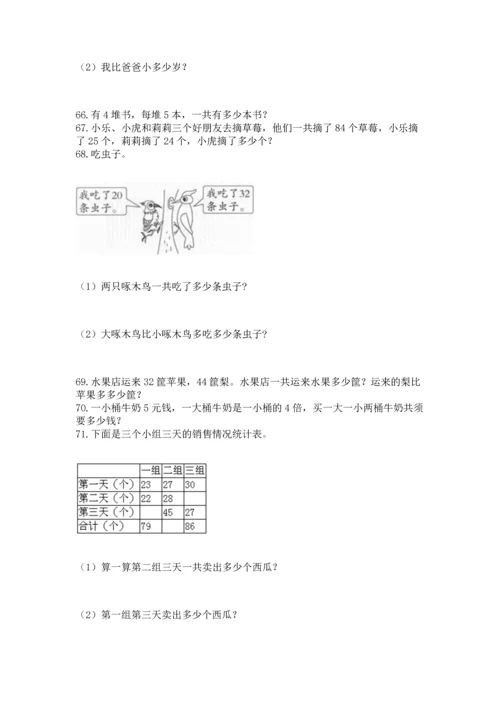 二年级上册数学应用题100道附答案（b卷）.docx