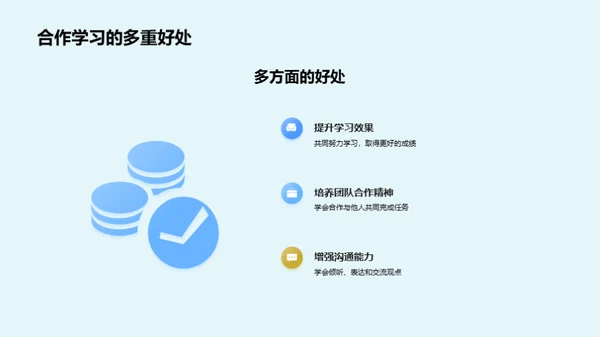 探索合作学习的秘密