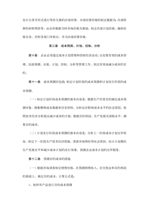 2023年成本核算管理制度.docx