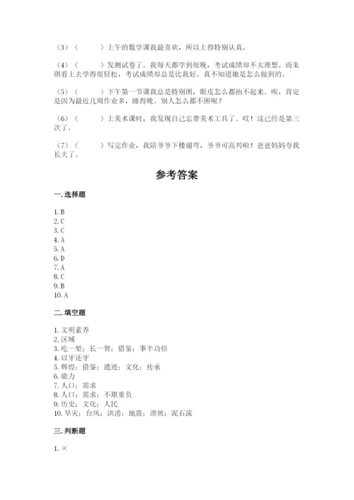 部编版六年级下册道德与法治期末测试卷附参考答案（研优卷）.docx