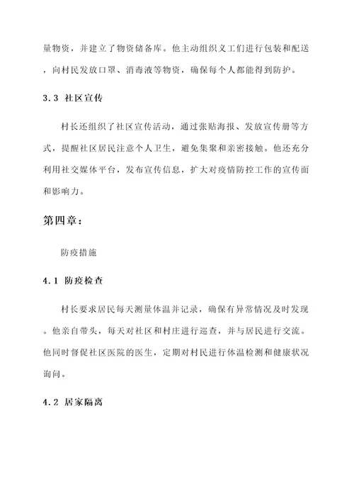 村长在防疫期间先进事迹