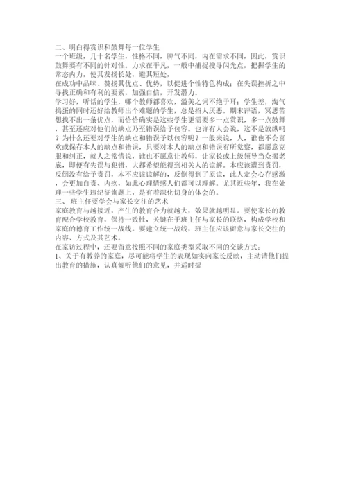 【精编】班主任工作论文精选.docx