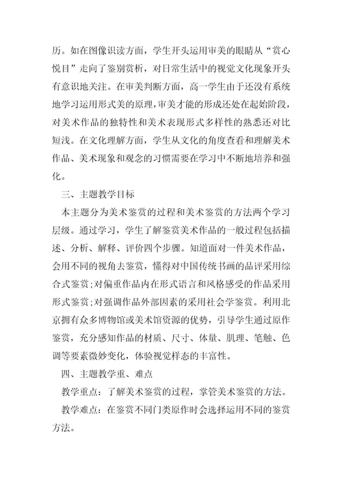 “感知与判断美术鉴赏的过程与方法主题教学设计