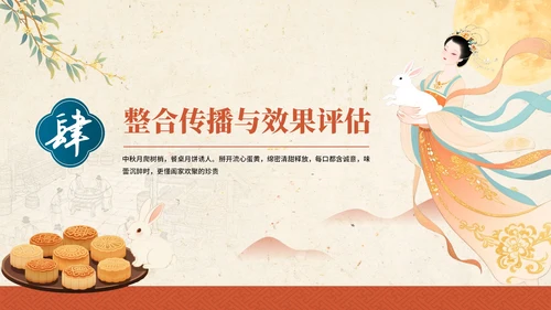 金黄色红色中国风中秋节主题中秋节营销PPT