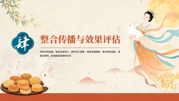 金黄色红色中国风中秋节主题中秋节营销PPT