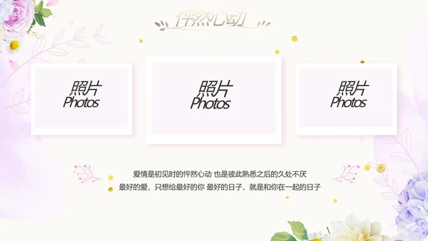 唯美浪漫婚礼策划婚庆公司宣传PPT