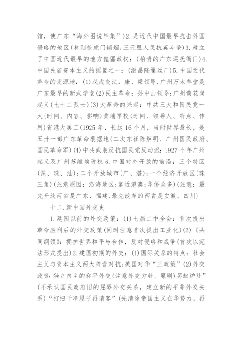 高三历史一轮复习的知识点总结分析.docx