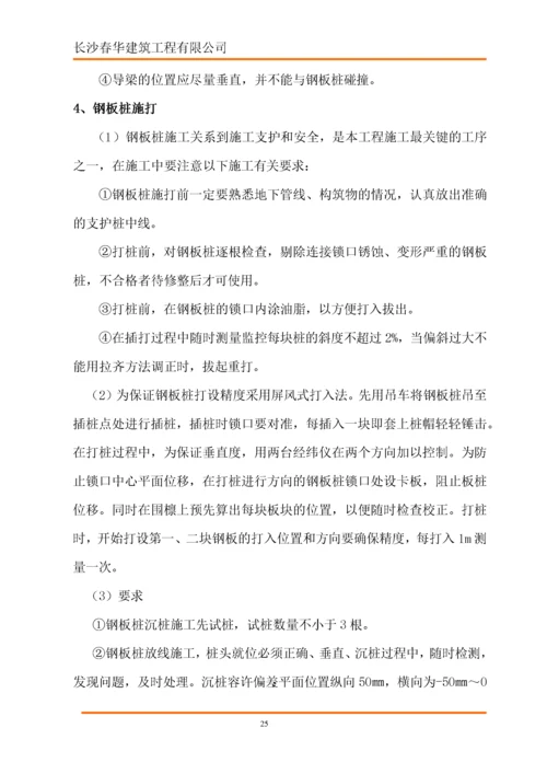 排水钢板桩支护方案施工方案.docx