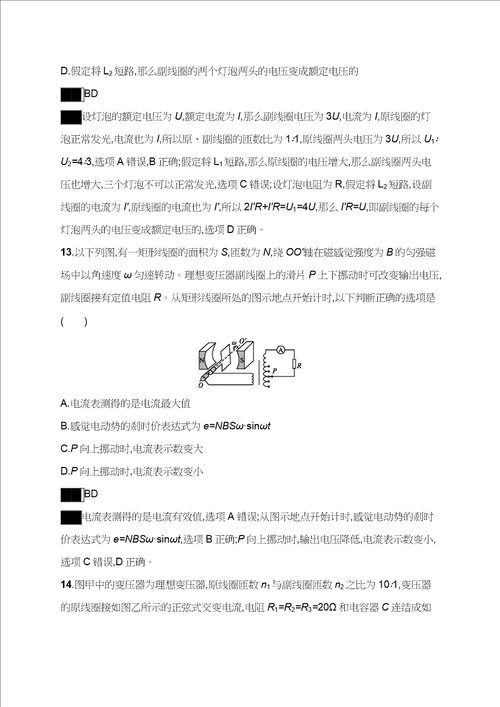 高考教案物理大一轮总结复习考点总结规范练36理想变压器电能输送新人教