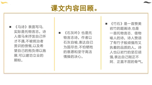 统编版六年级语文下册同步高效课堂系列第四单元（复习课件）