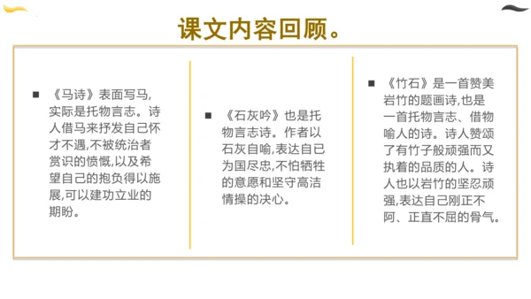 统编版六年级语文下册同步高效课堂系列第四单元（复习课件）
