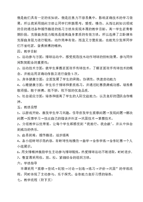 《排球——正面双手传球》教学设计
