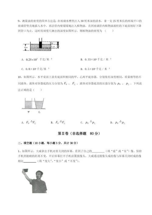 滚动提升练习江苏南通市田家炳中学物理八年级下册期末考试单元测试练习题（详解）.docx