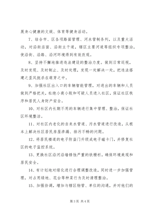 社区爱国卫生工作XX年度计划范文.docx