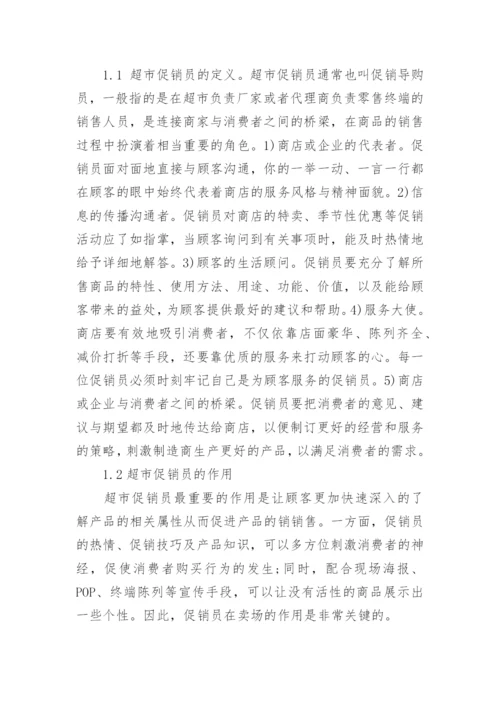 促销管理课程结课论文范文.docx