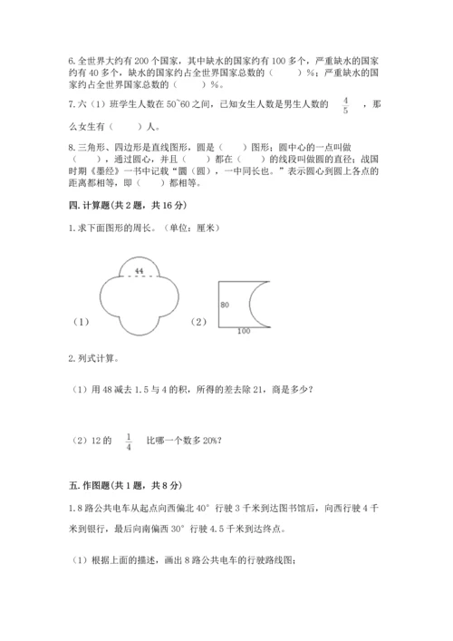 人教版六年级上册数学期末测试卷（典型题）word版.docx