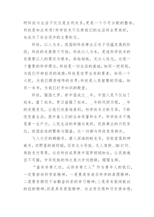 科技强国主题论文1000字(精选10篇).docx