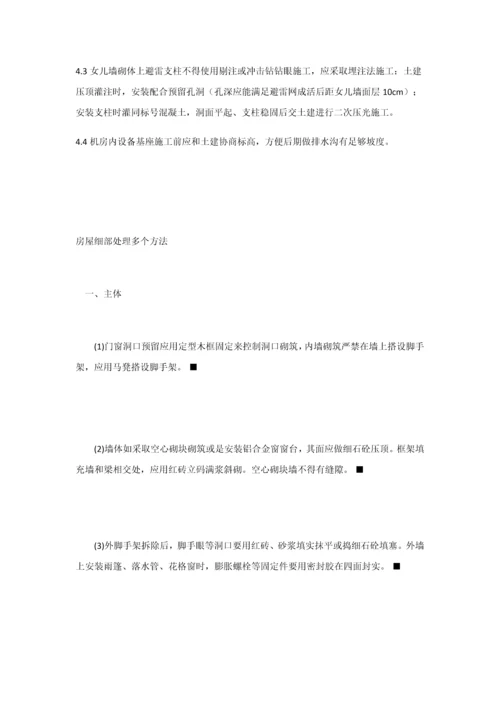 经典建筑综合标准施工各工序质量控制要点.docx