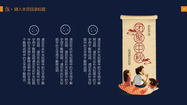 中秋节花好月圆玉兔月饼中式可爱模版